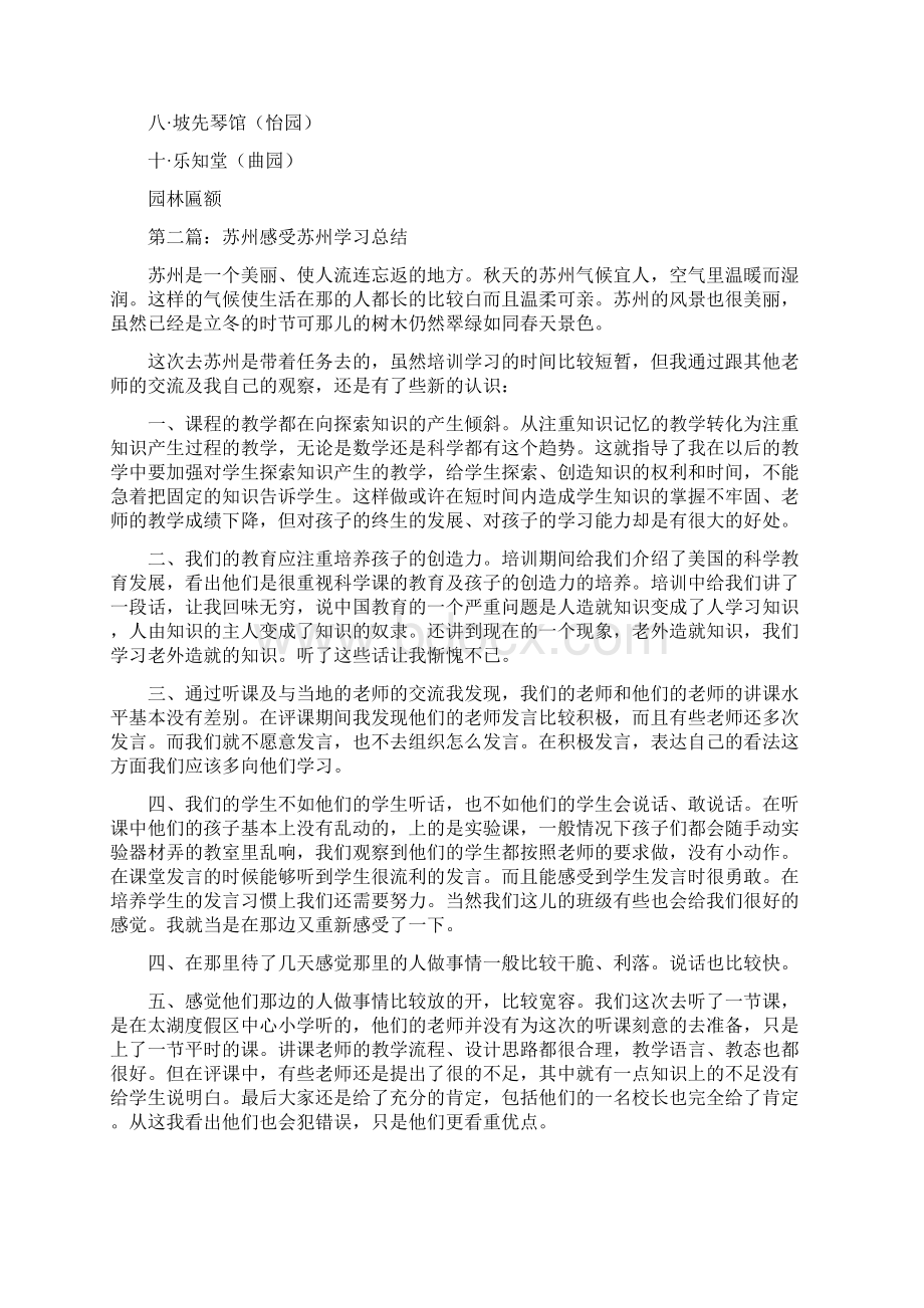 《感受苏州文化》.docx_第3页