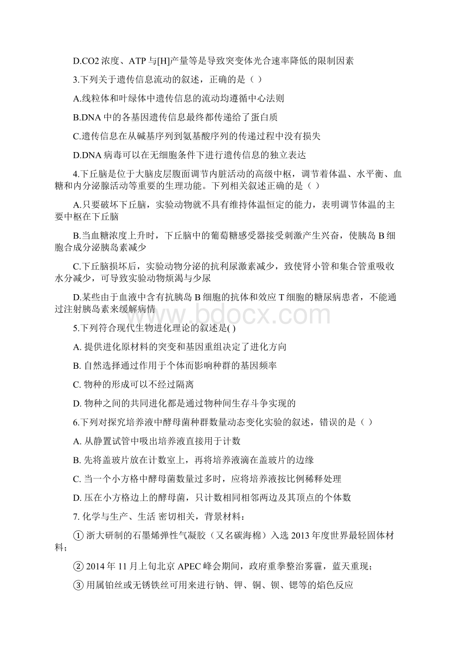 江西省师范大学附属中学鹰潭一中届高三联考理综.docx_第2页