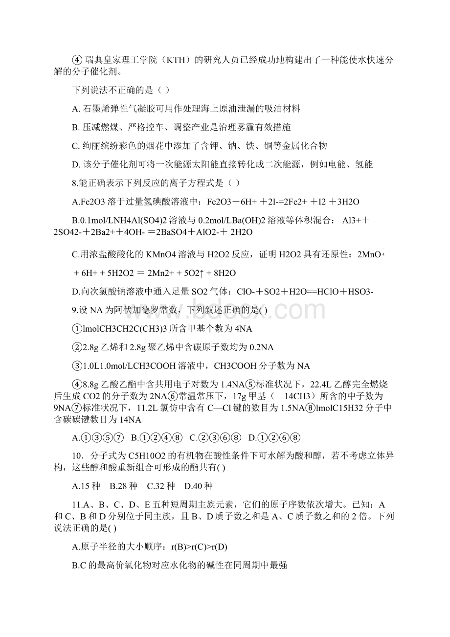 江西省师范大学附属中学鹰潭一中届高三联考理综.docx_第3页