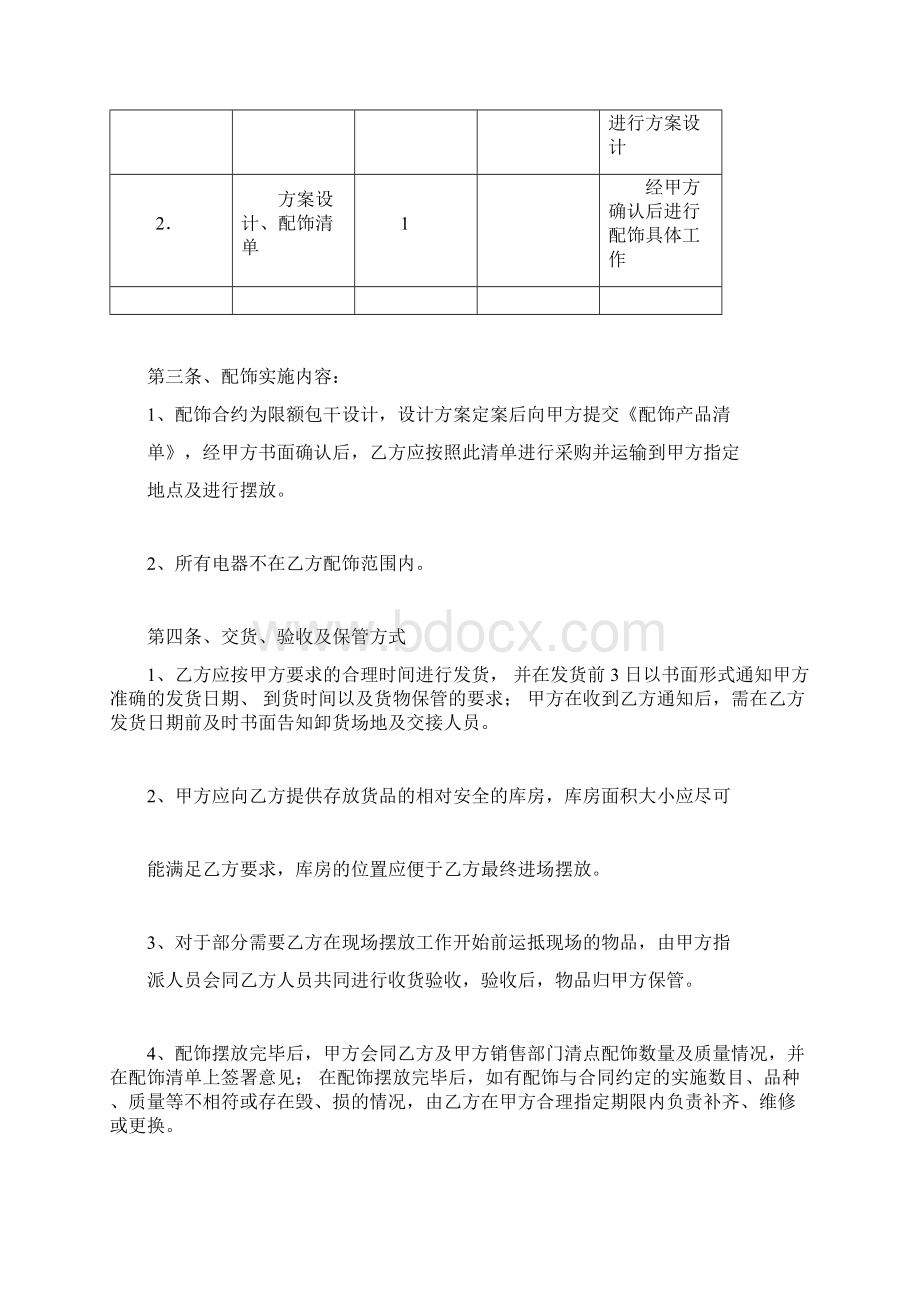 软装设计合同范本docx.docx_第2页