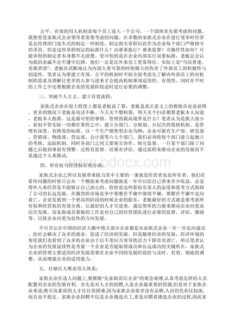 家族企业的弊端与解决办法.docx_第3页