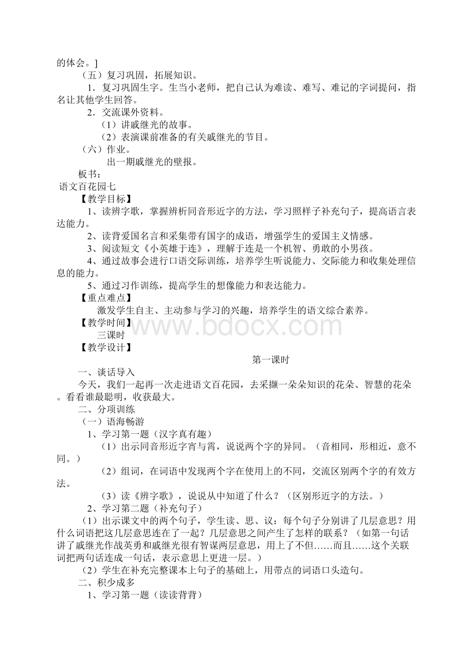 《民族英雄戚继光》教学设计 S版三年级下册3.docx_第2页