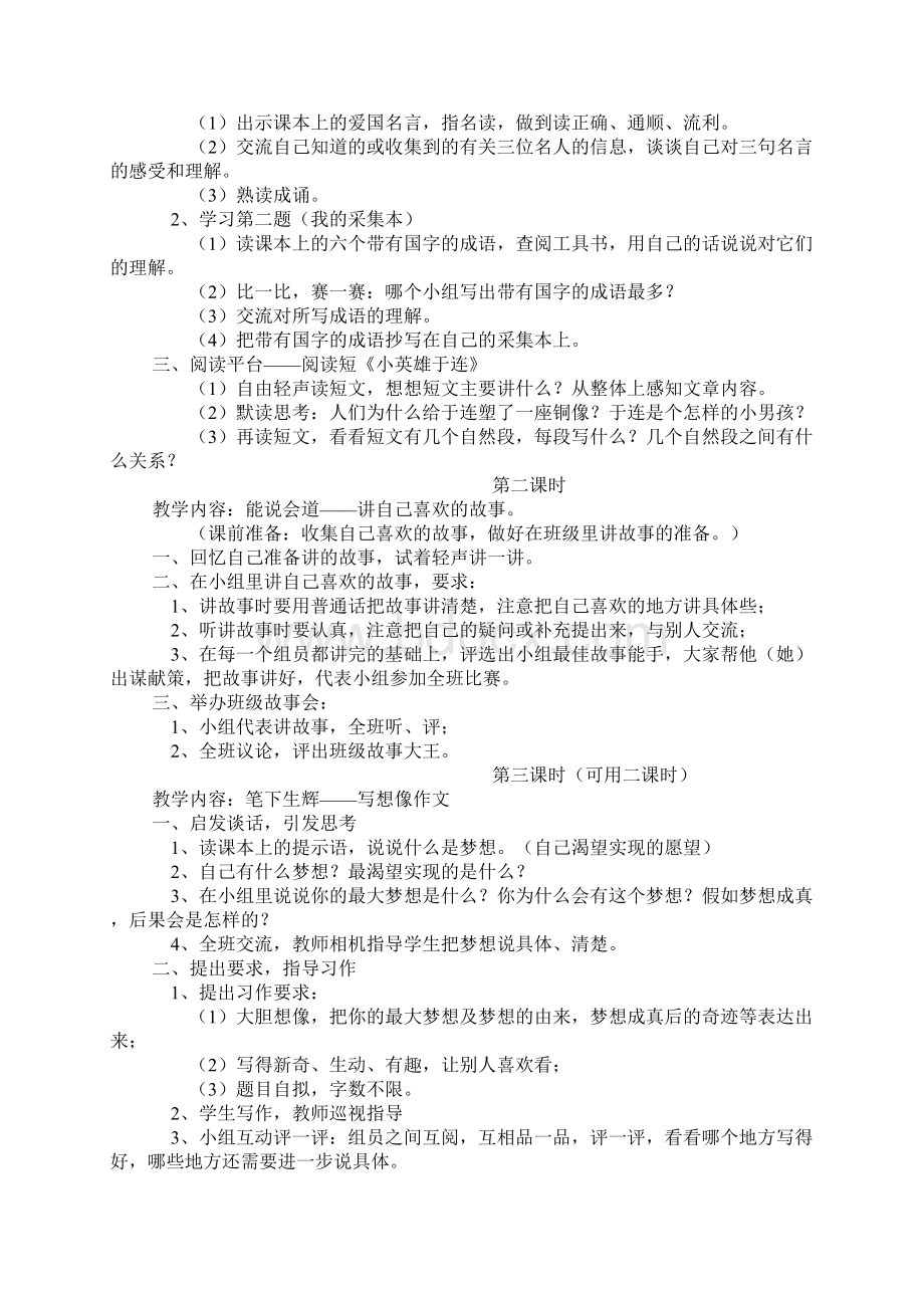 《民族英雄戚继光》教学设计 S版三年级下册3.docx_第3页