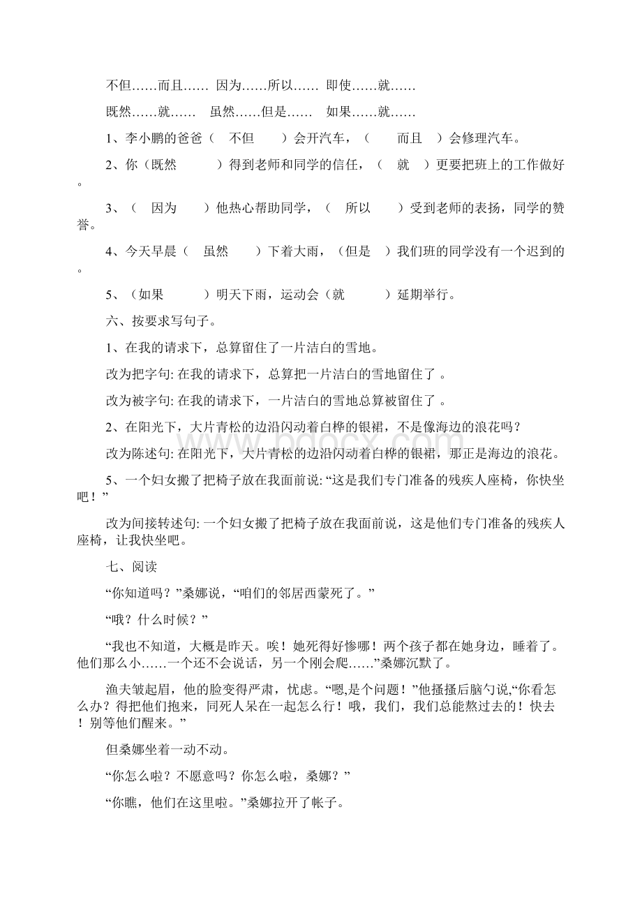 六年级下册语文期末复习模拟练习卷5答案.docx_第2页