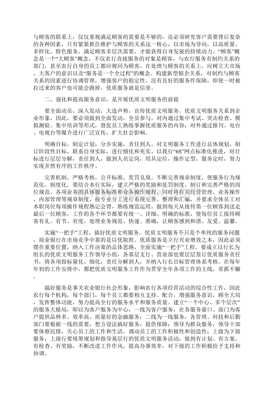 农业银行找差距强服务之浅谈Word文件下载.docx_第2页