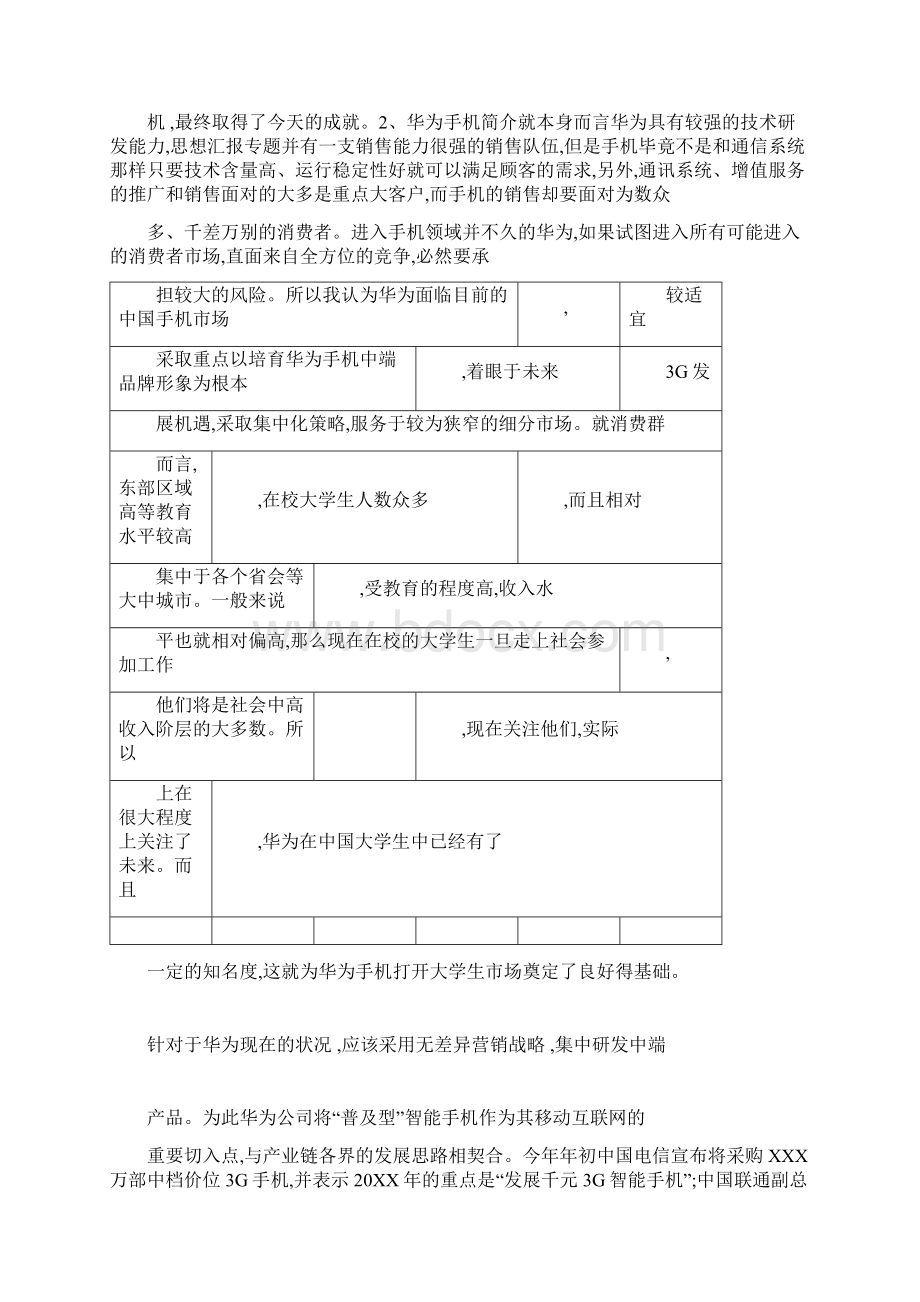 华为营销策划方案.docx_第3页