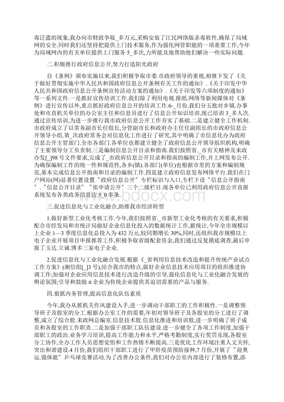 信息化管理个人年终总结五篇.docx_第2页