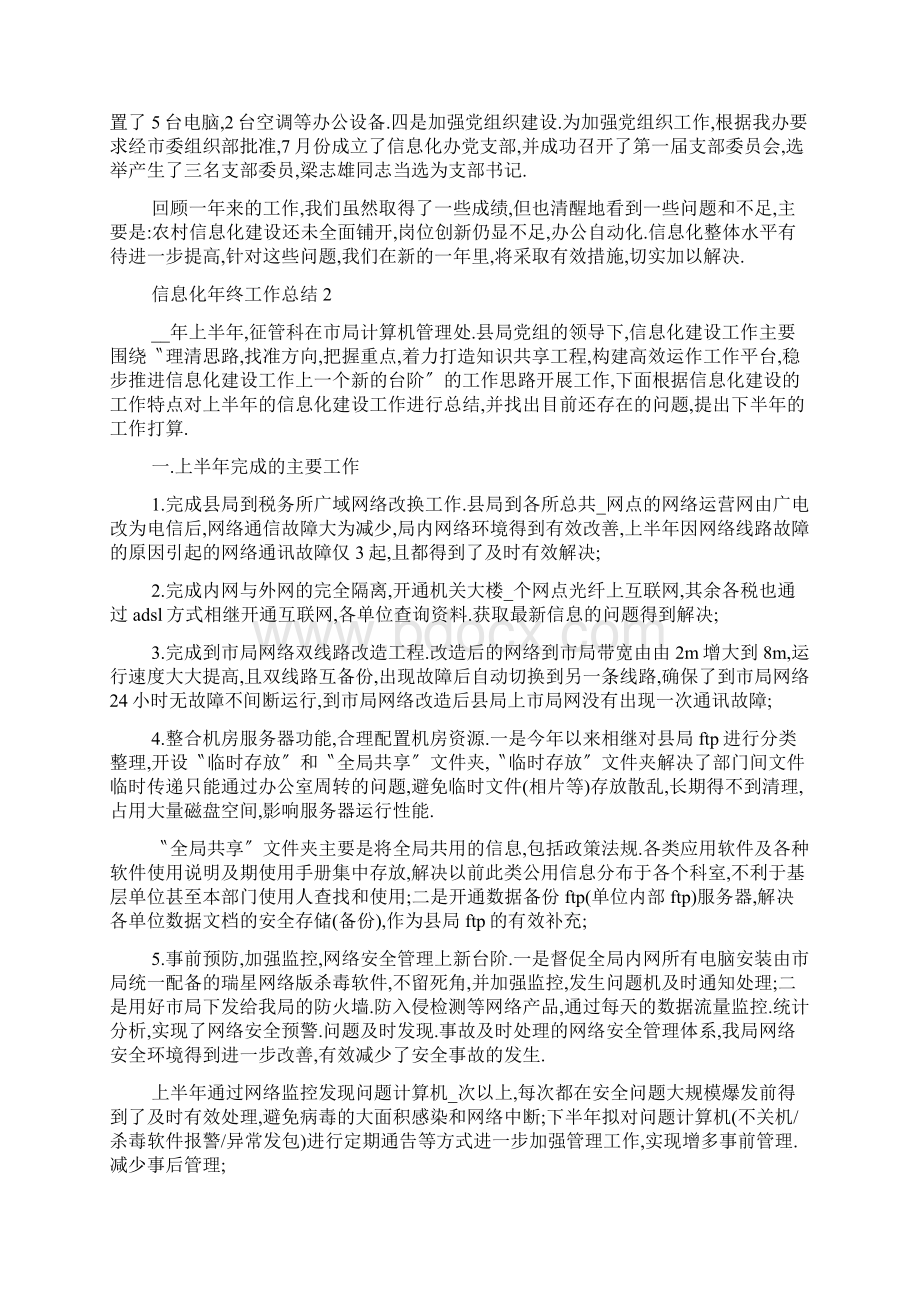 信息化管理个人年终总结五篇.docx_第3页