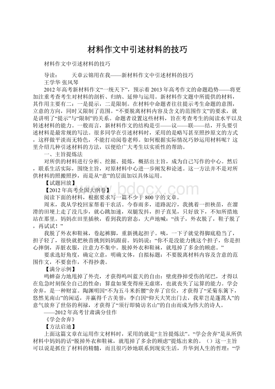 材料作文中引述材料的技巧.docx