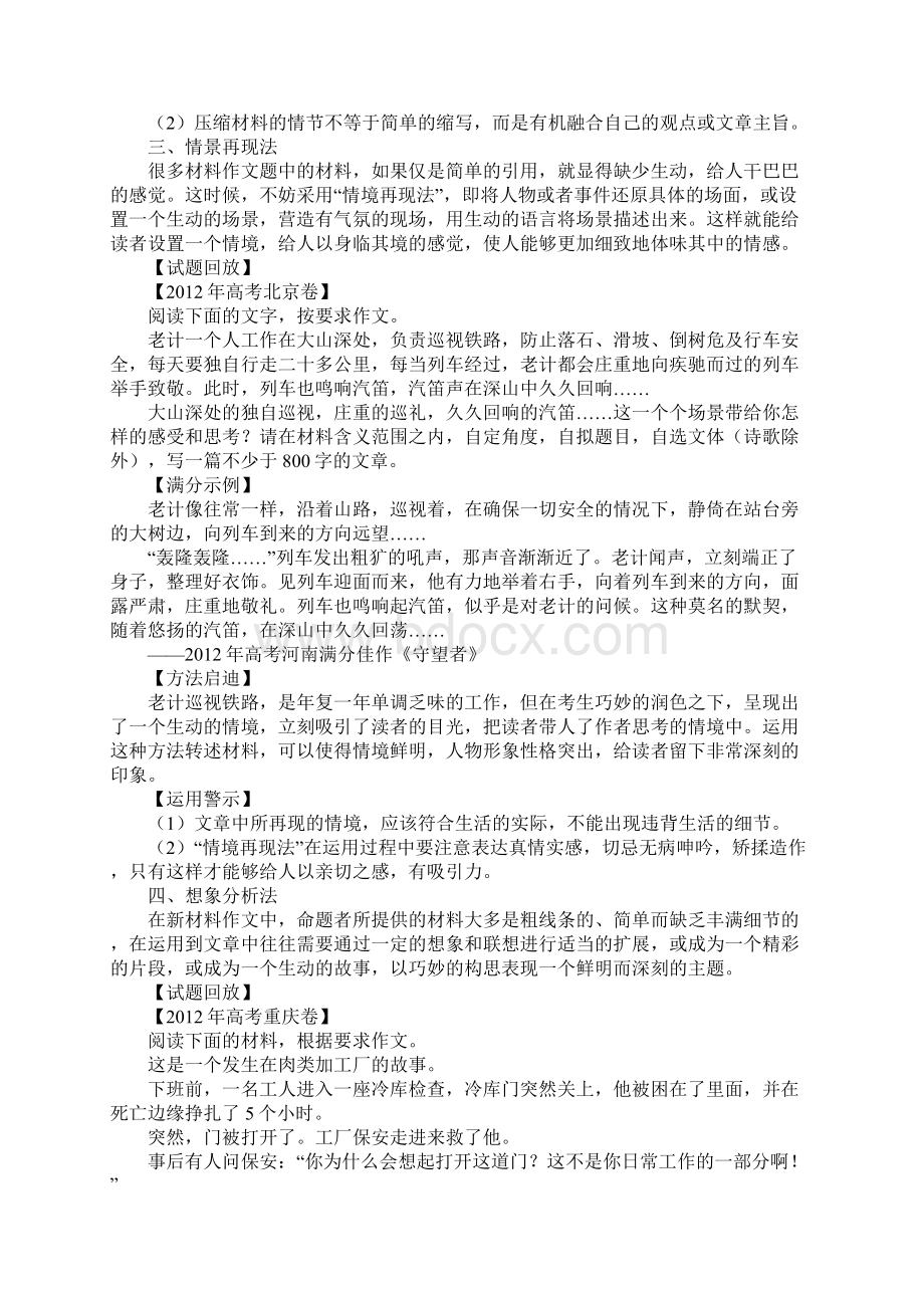 材料作文中引述材料的技巧.docx_第3页