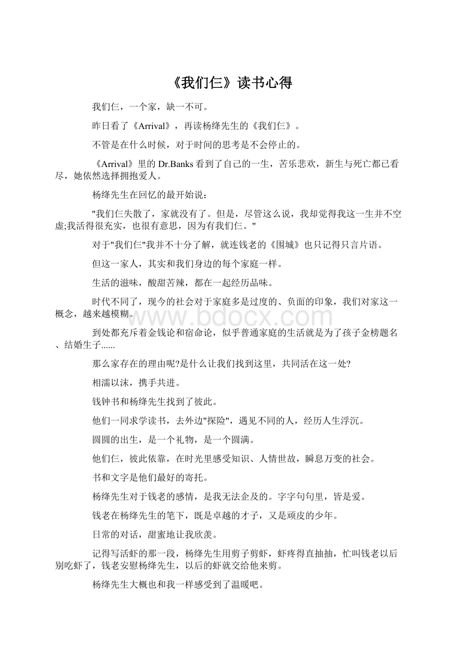 《我们仨》读书心得.docx_第1页