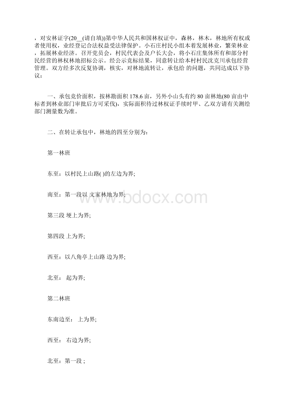 山林承包合同书范本5篇.docx_第3页