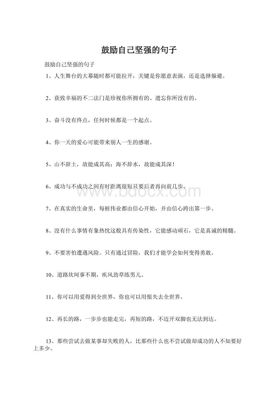 鼓励自己坚强的句子.docx