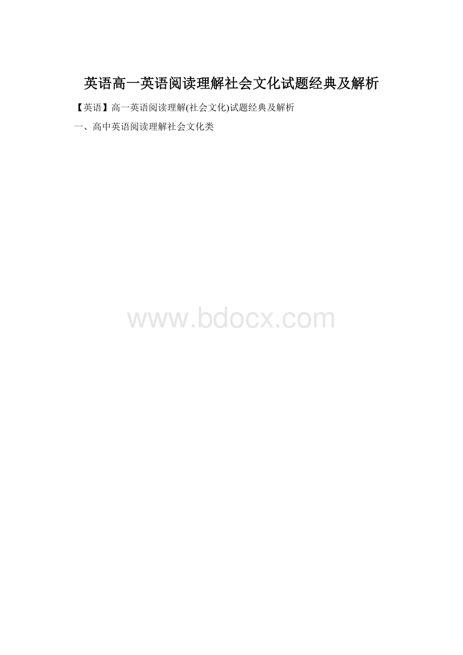 英语高一英语阅读理解社会文化试题经典及解析.docx