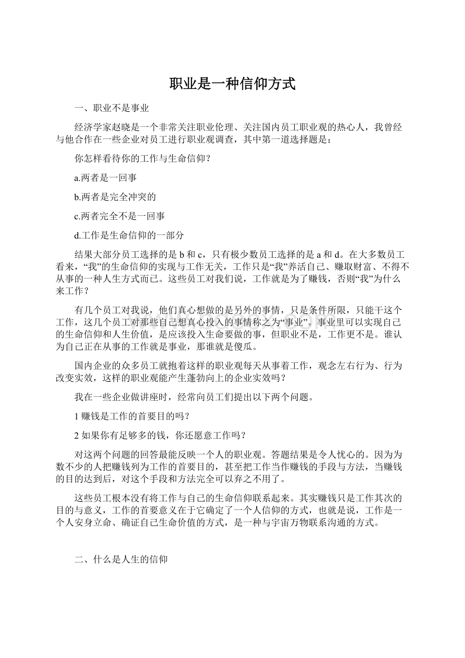 职业是一种信仰方式Word文档格式.docx