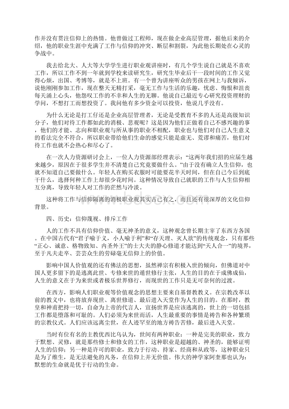 职业是一种信仰方式Word文档格式.docx_第3页