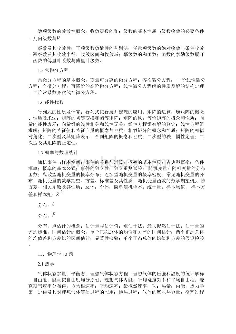 最新注册岩土工程师基础考试大纲课件.docx_第3页