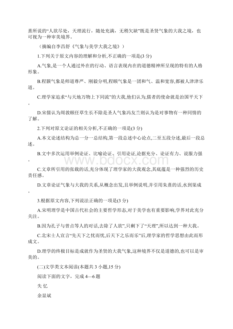 安徽省青阳县第一中学学年高一下学期第一次月考语文试题Word版含答案.docx_第2页