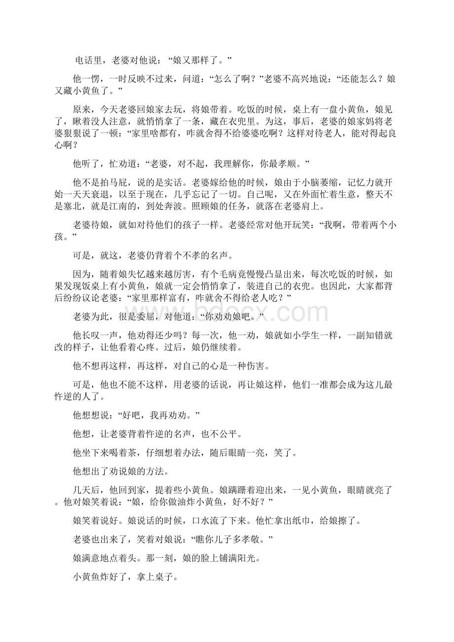 安徽省青阳县第一中学学年高一下学期第一次月考语文试题Word版含答案.docx_第3页