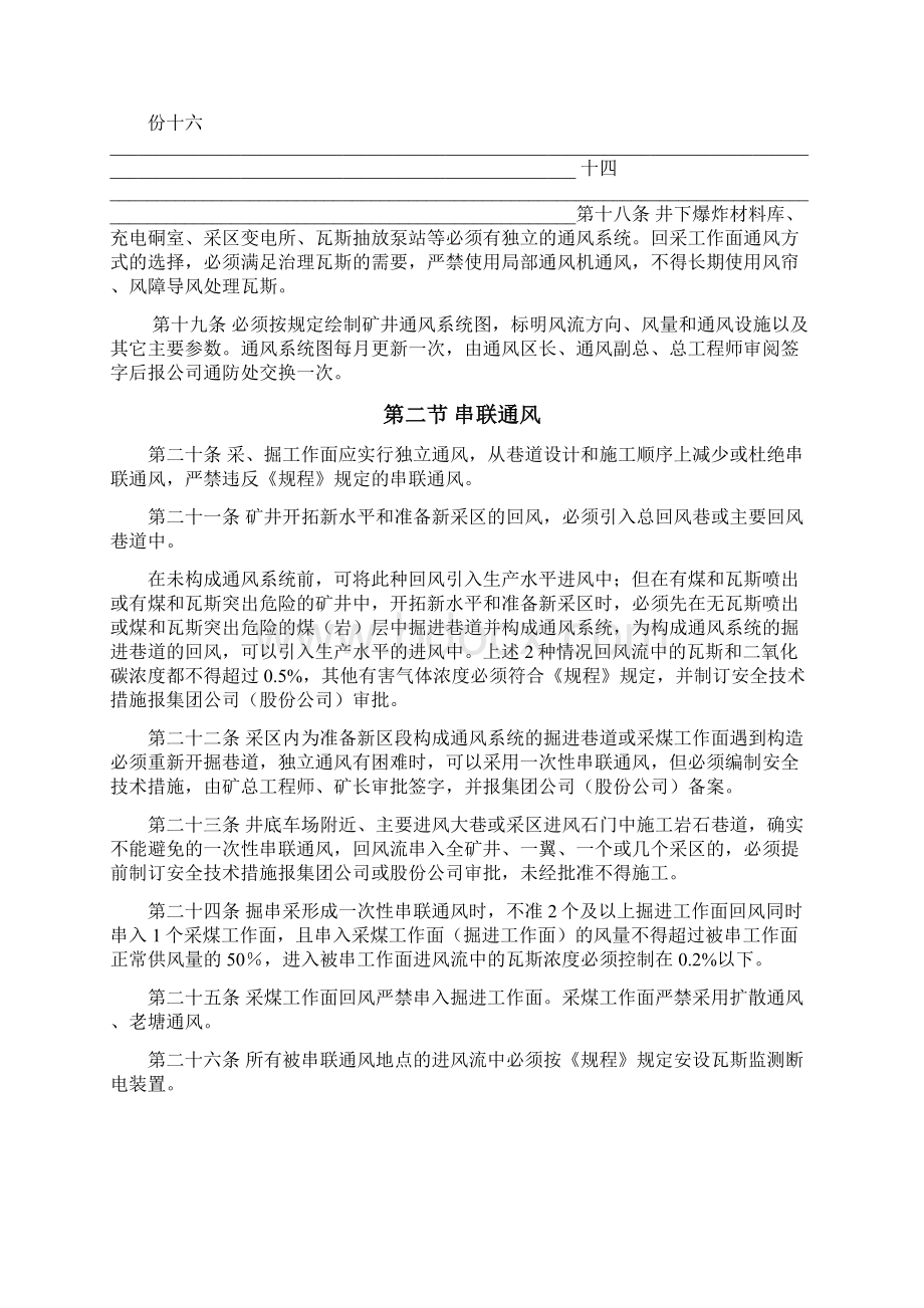 淮北矿业一通三防技术管理规定1.docx_第3页