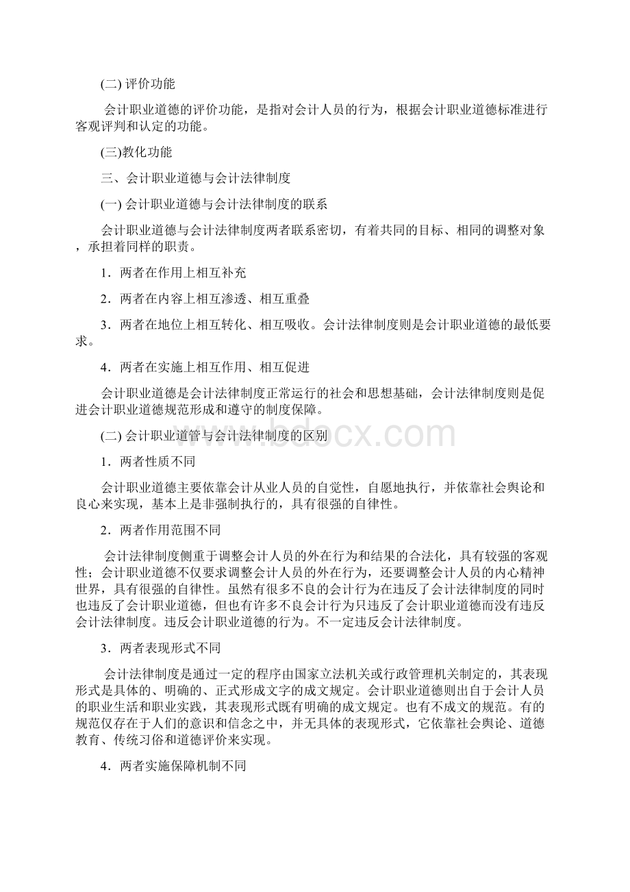 第5章会计职业道德文档格式.docx_第3页