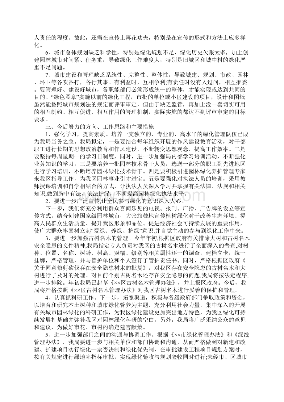 园林领导班子科学发展观分析检查报告文档格式.docx_第3页