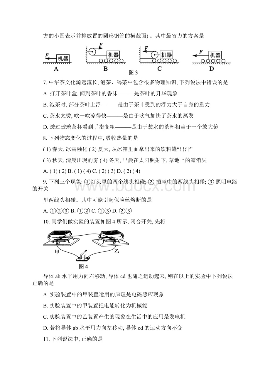 精品雅安市中考物理试题Word格式.docx_第3页