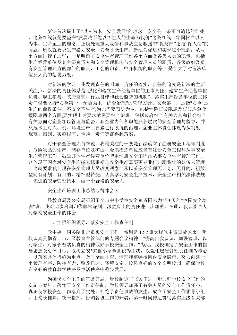 安全生产培训工作总结心得体会5篇文档格式.docx_第2页