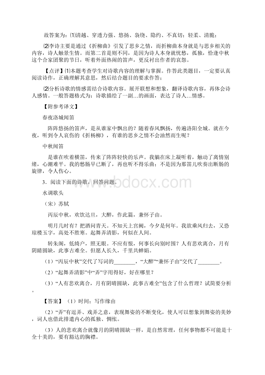 部编人教版语文诗歌鉴赏专题练习及答案 中考必备Word文件下载.docx_第3页