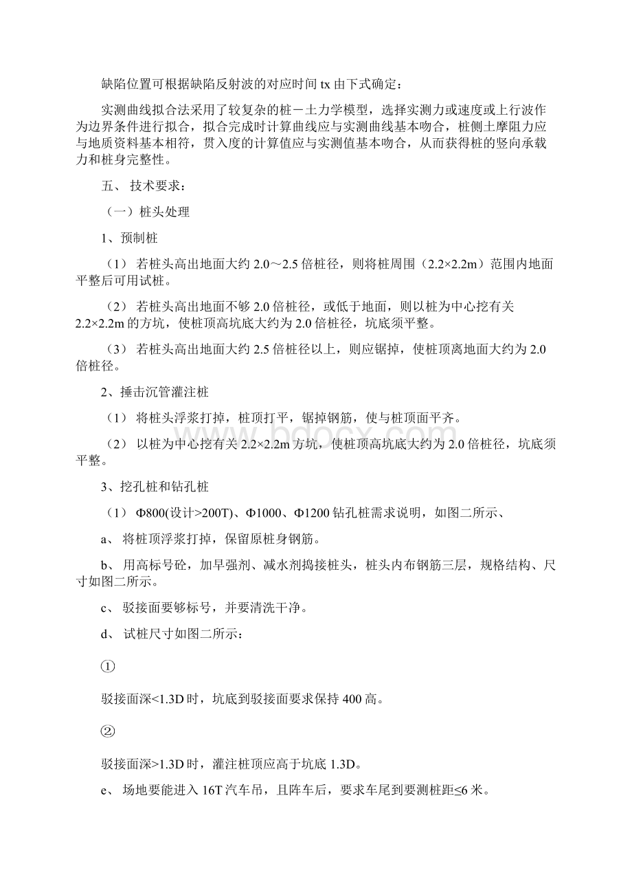 高应变检测方案.docx_第3页