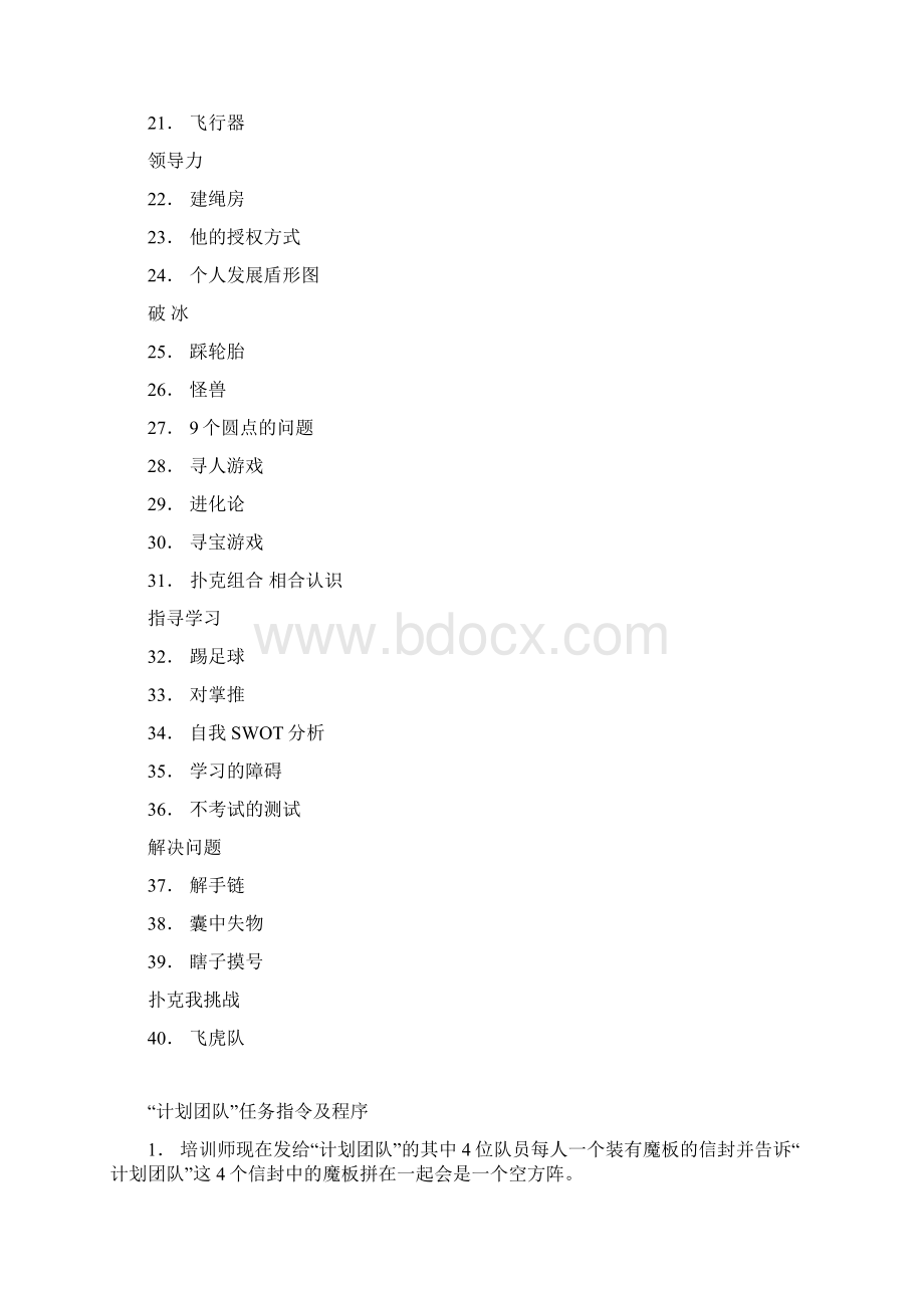 活跃气氛的70个小游戏文档格式.docx_第2页