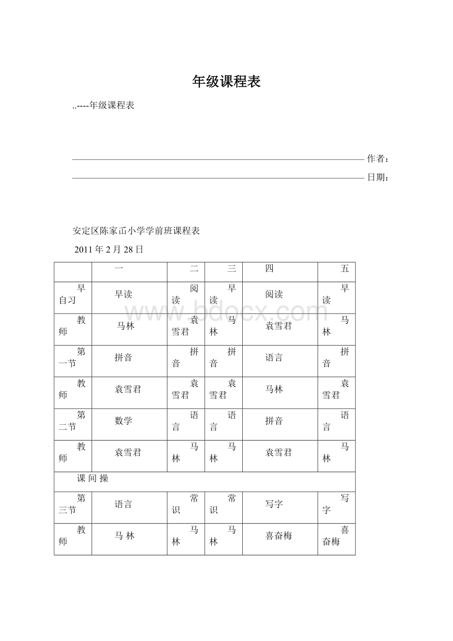 年级课程表.docx