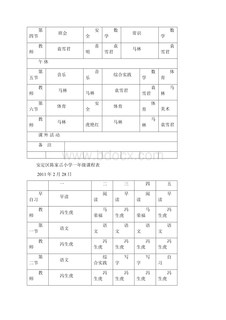 年级课程表文档格式.docx_第2页