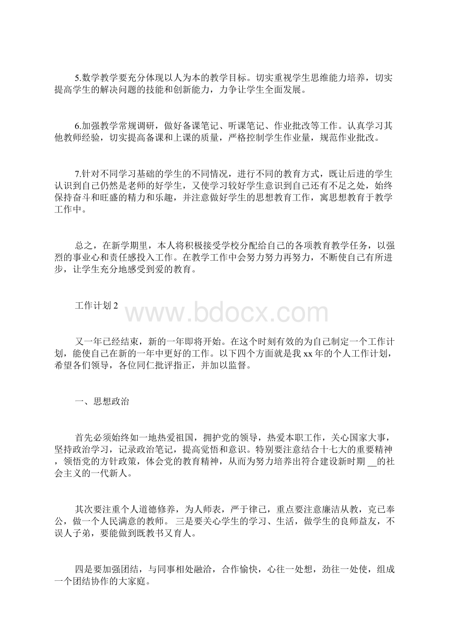 教师工作计划范文.docx_第2页