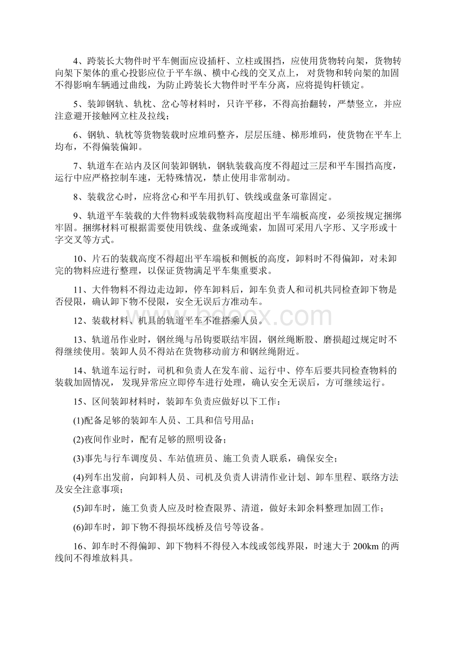 轨道车运输装卸安全卡控措施.docx_第3页