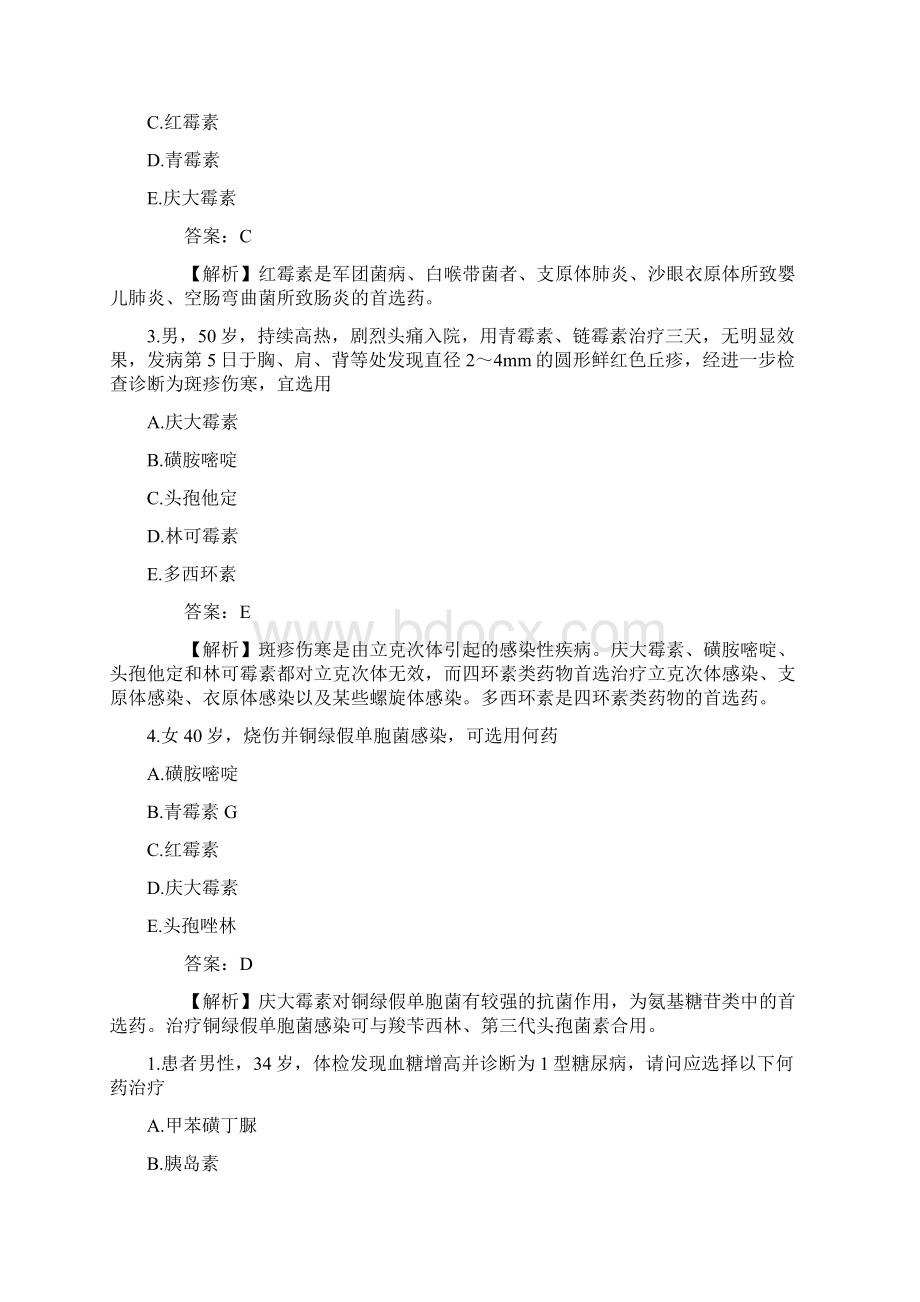 临床助理医师考试练习题及答案药理学.docx_第2页