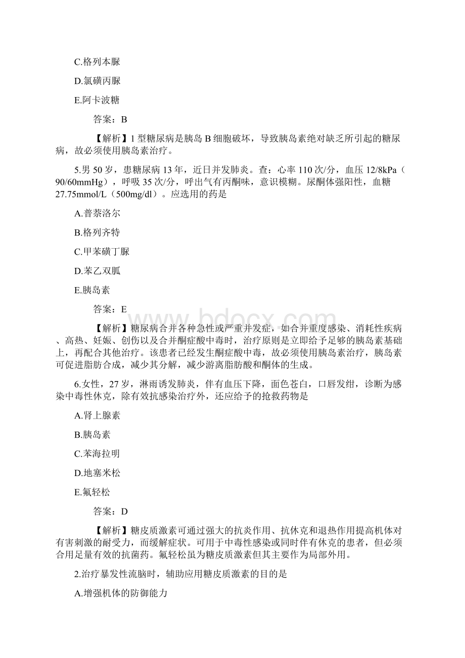 临床助理医师考试练习题及答案药理学.docx_第3页