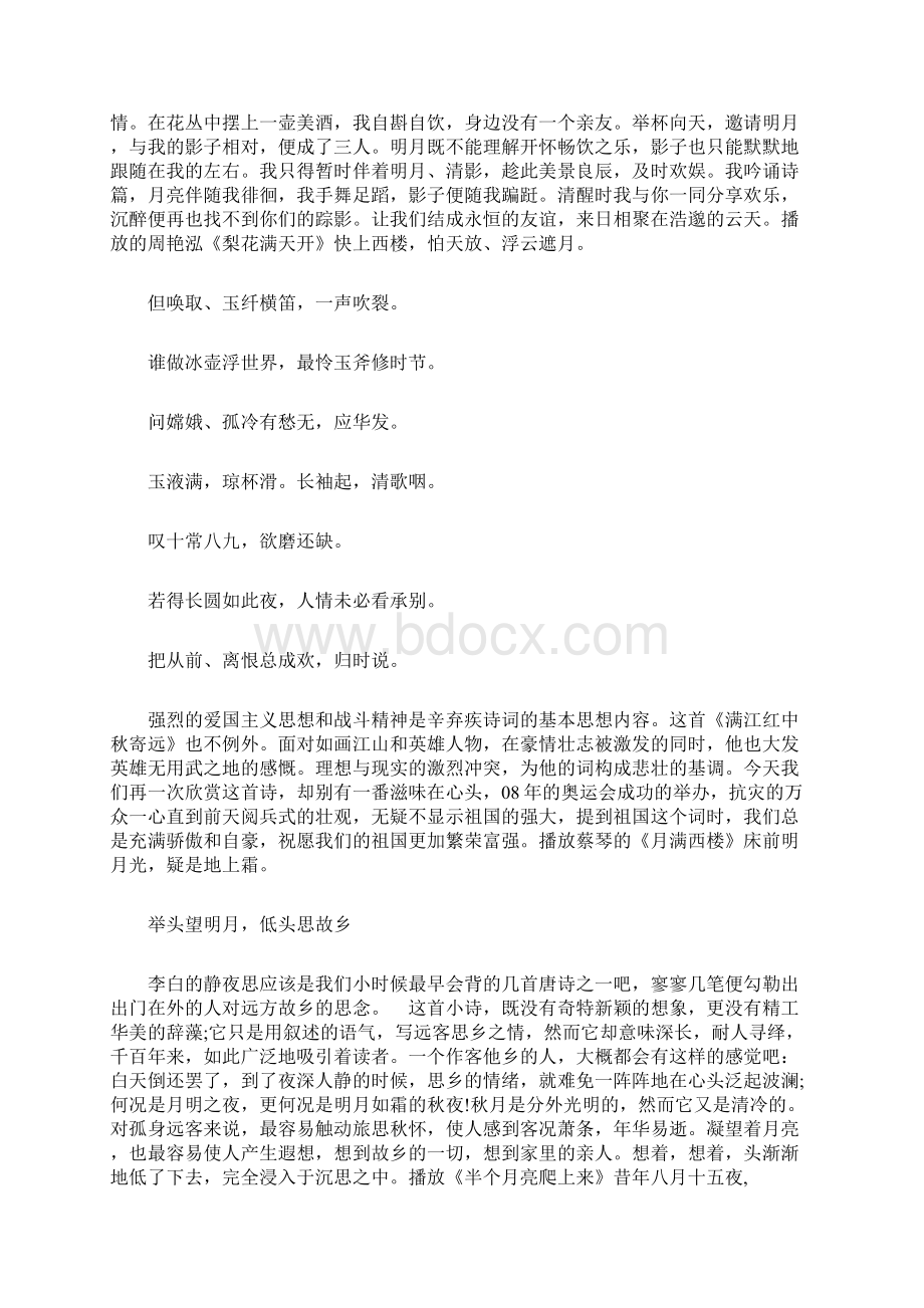 中秋节广播稿.docx_第3页