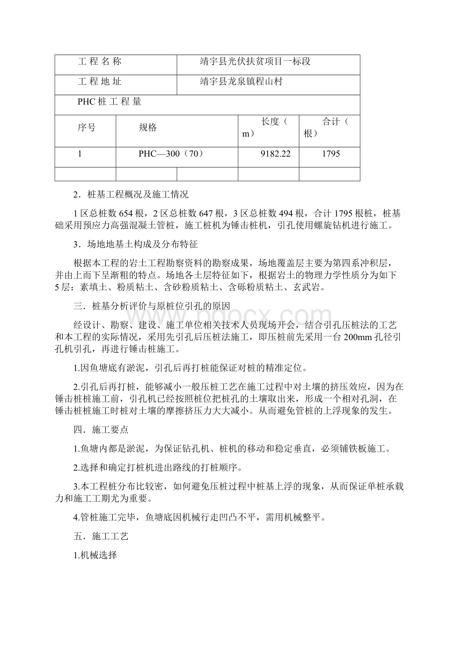 管桩专项施工方案范文.docx_第3页