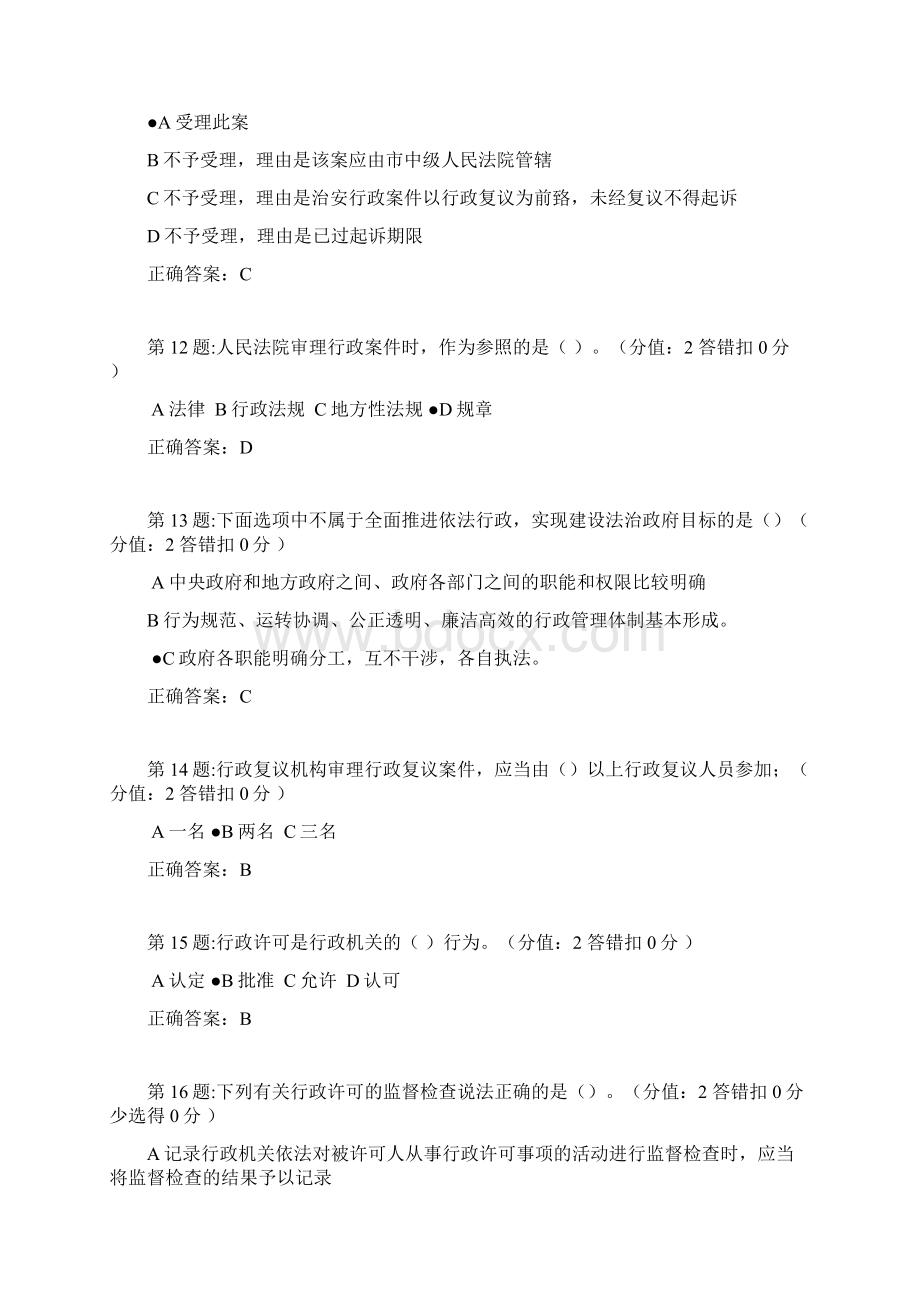 行政执法资格考试题库及答案.docx_第3页