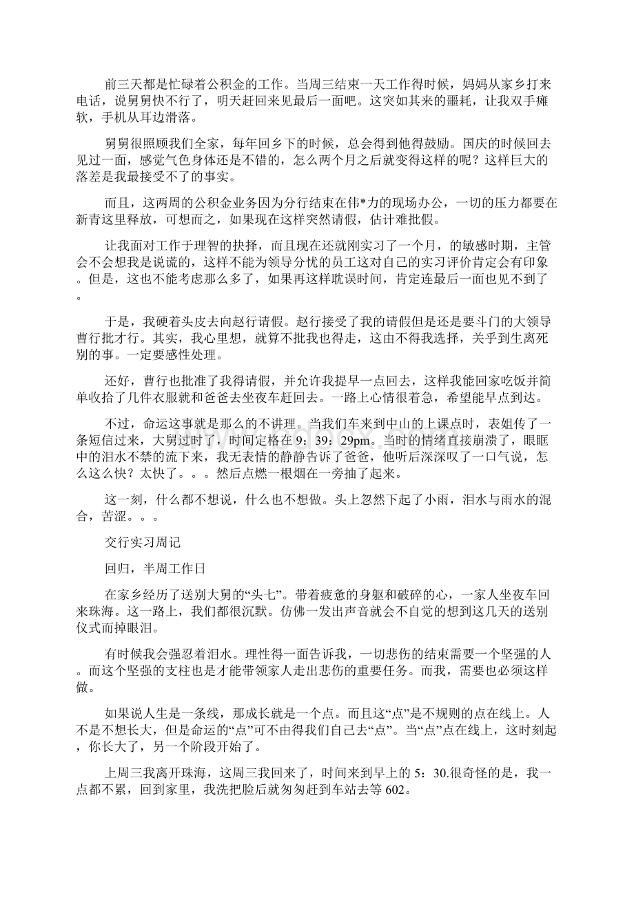 实习周记合集10篇Word下载.docx_第2页