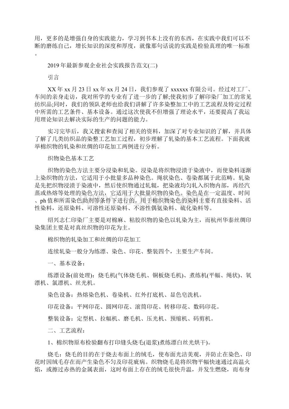 最新参观企业社会实践报告范文5篇.docx_第2页