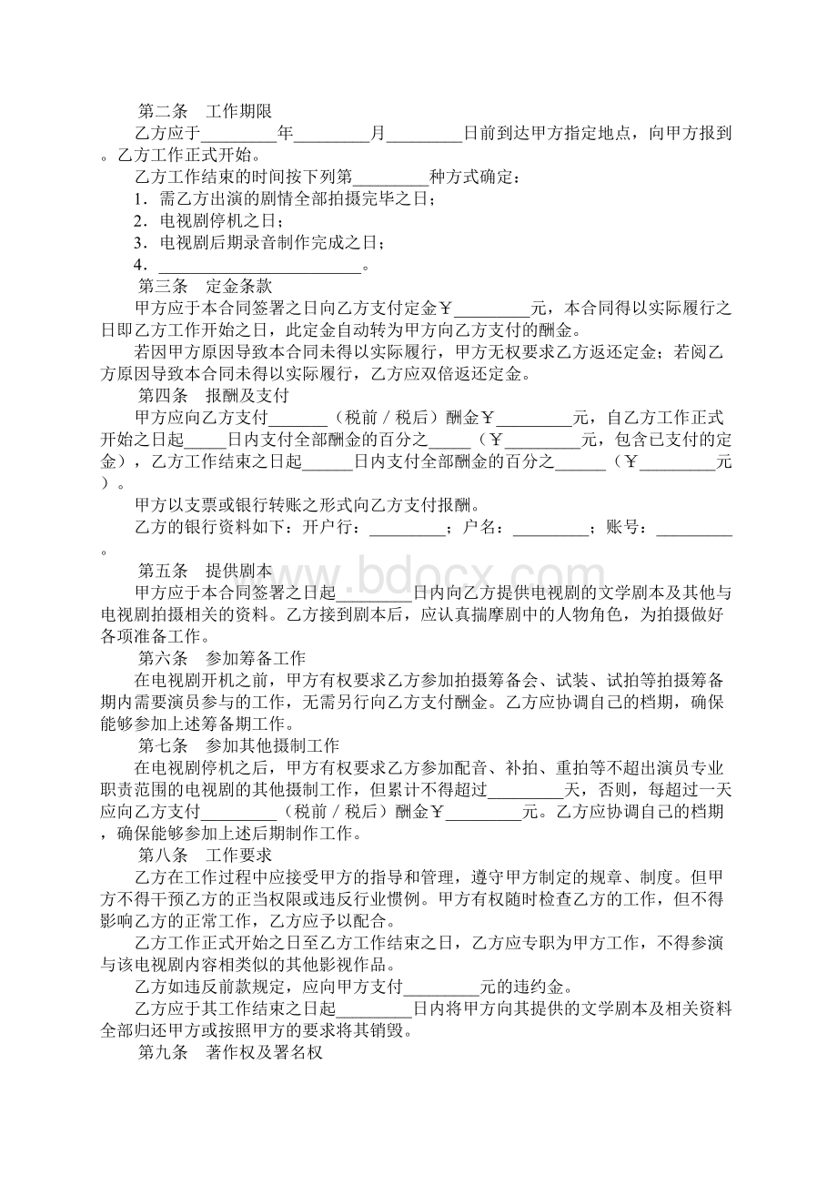 电视剧演员聘用合同书范本Word格式.docx_第2页