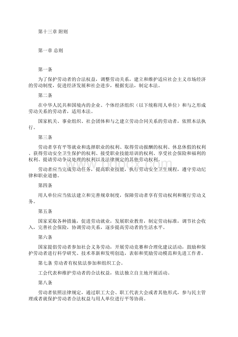 劳动法文档格式.docx_第2页