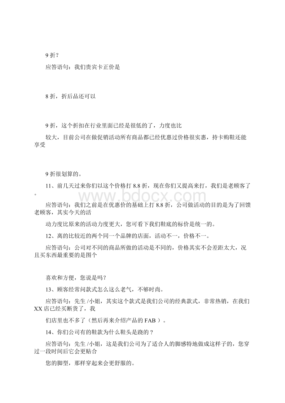 销售技巧鞋类销售技巧.docx_第3页