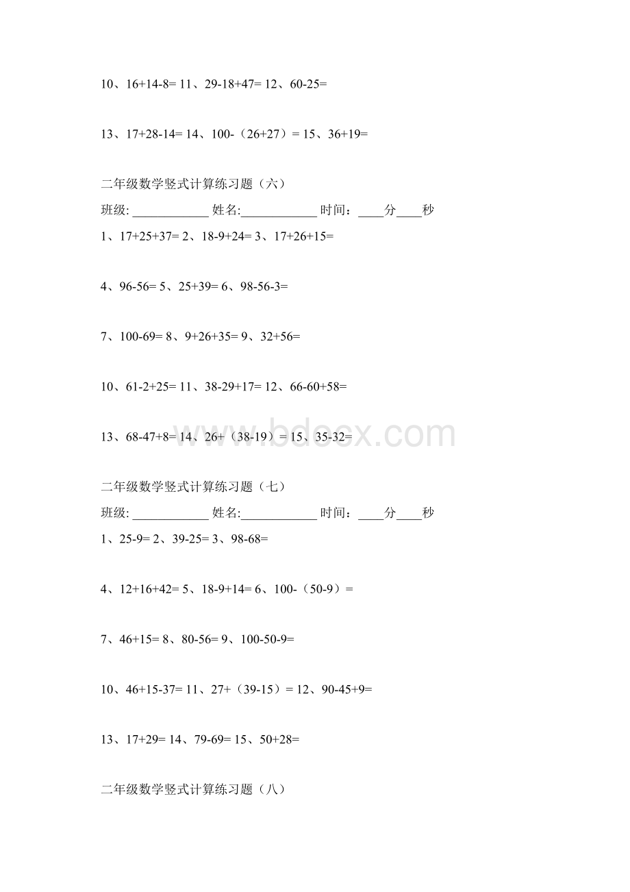 100以内加减混合竖式计算练习题精编版Word下载.docx_第3页