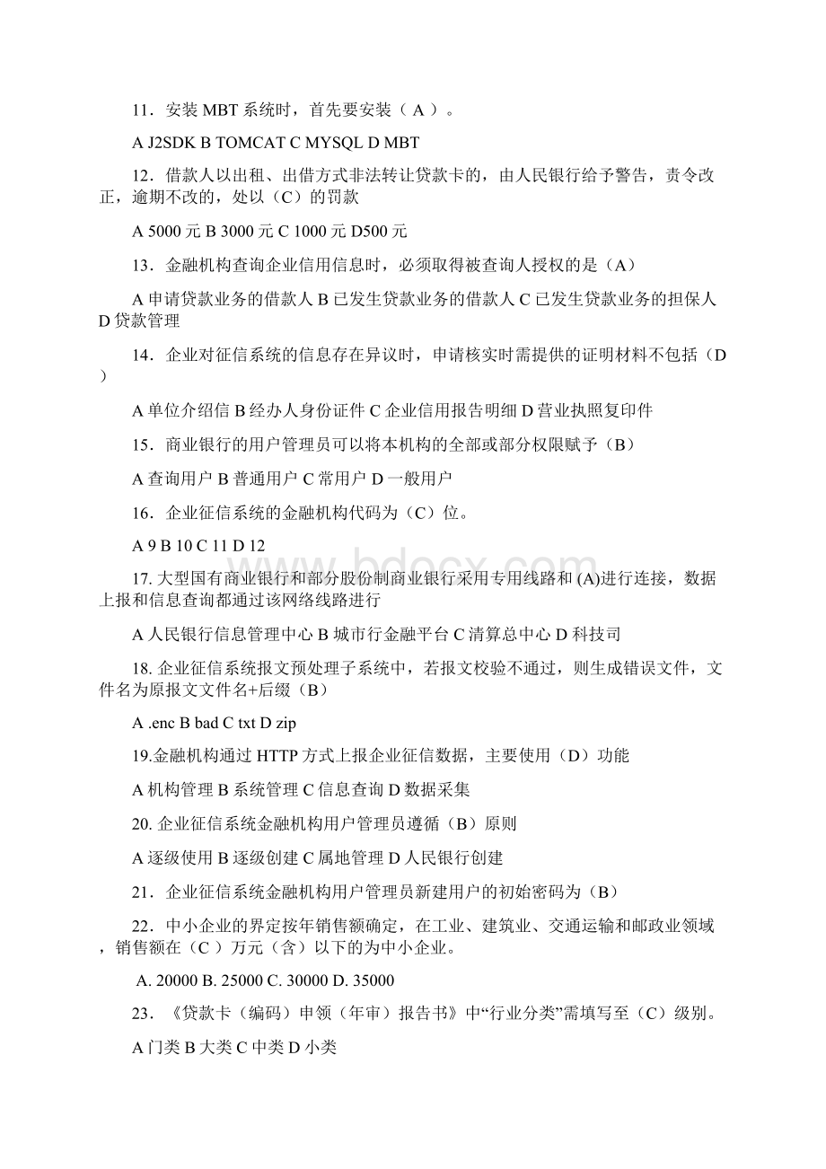 企业征信题库.docx_第2页