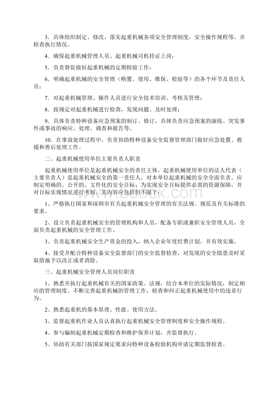 起重机械安全管理制度.docx_第2页