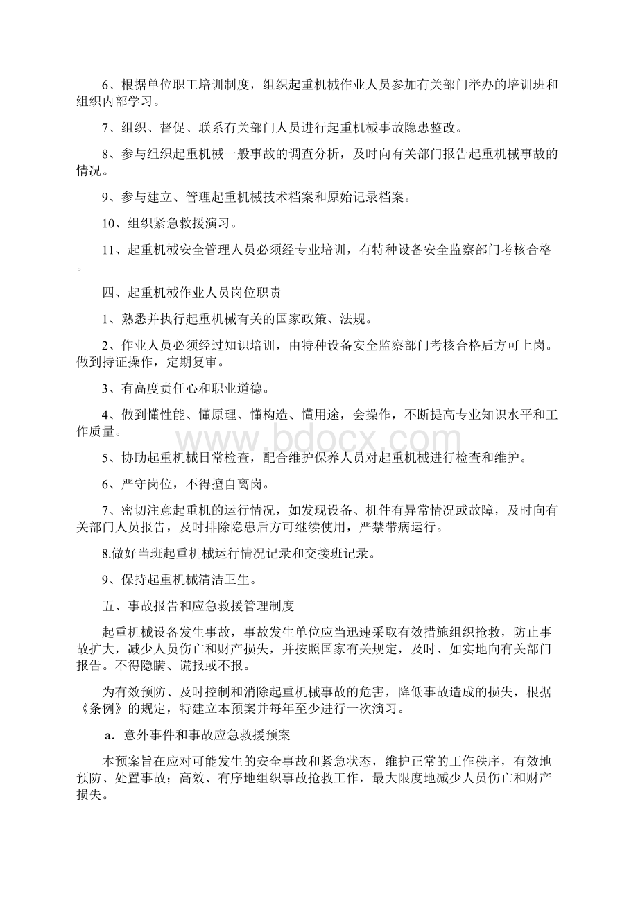 起重机械安全管理制度.docx_第3页