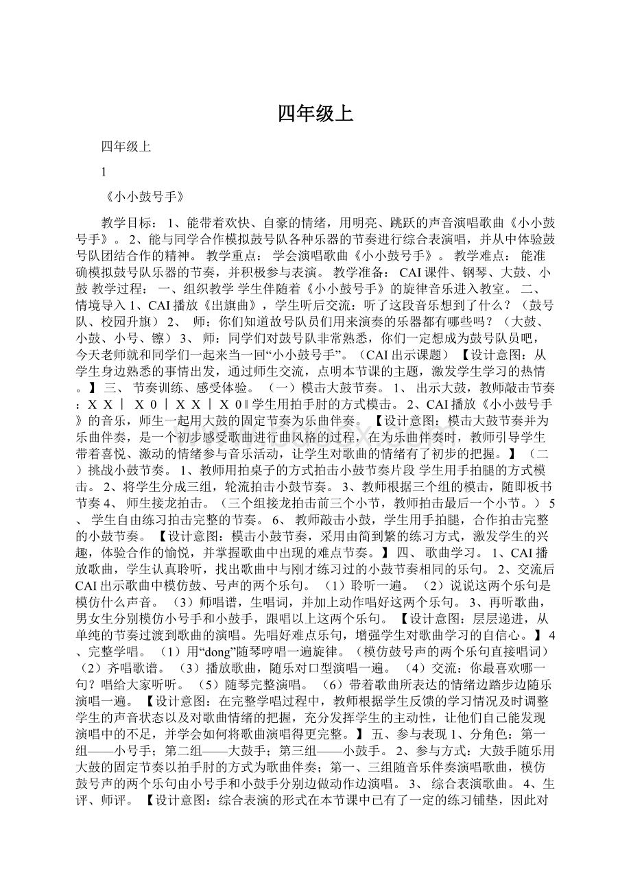 四年级上Word格式文档下载.docx